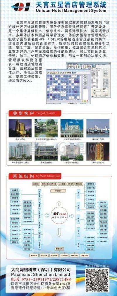酒店管理系統(tǒng) 數(shù)字化時(shí)代的核心運(yùn)營圖景